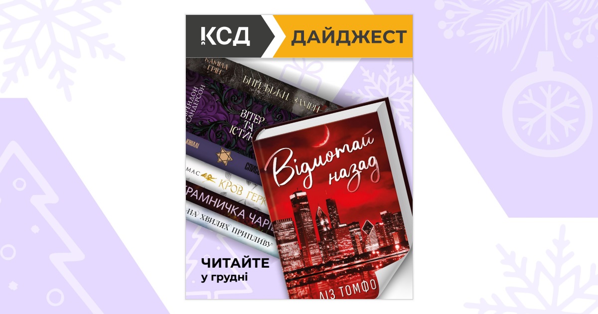 Digest KSD — December 2025